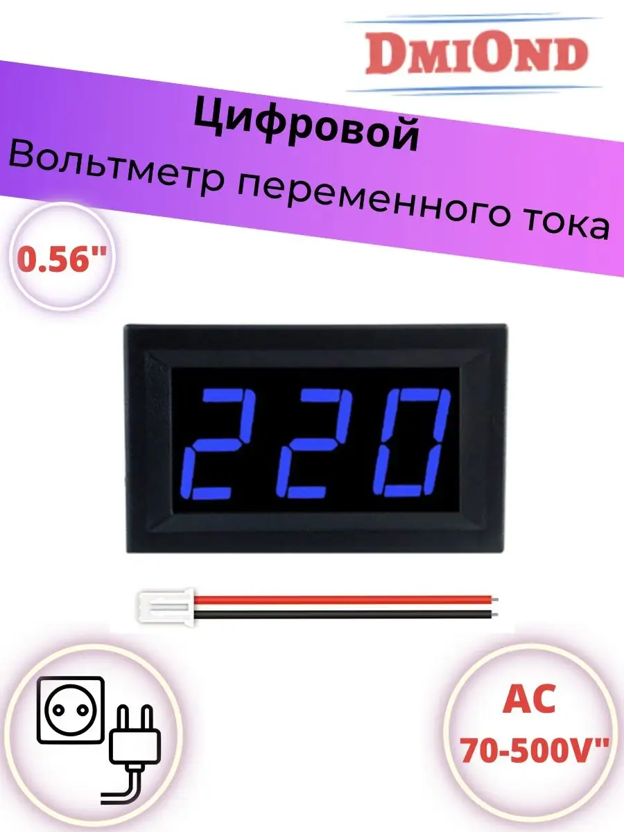 AD16-22DDS Вольтметр цифровой миниатюрный зеленый 50-600 Вольт