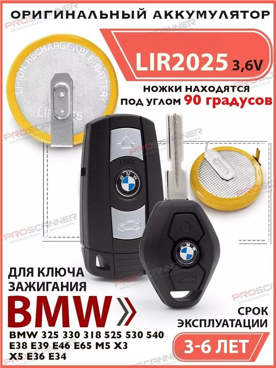 ProScanner Батарейка аккумулятор BMW LIR2025 (Li-ion) 3,6V (VL2020)