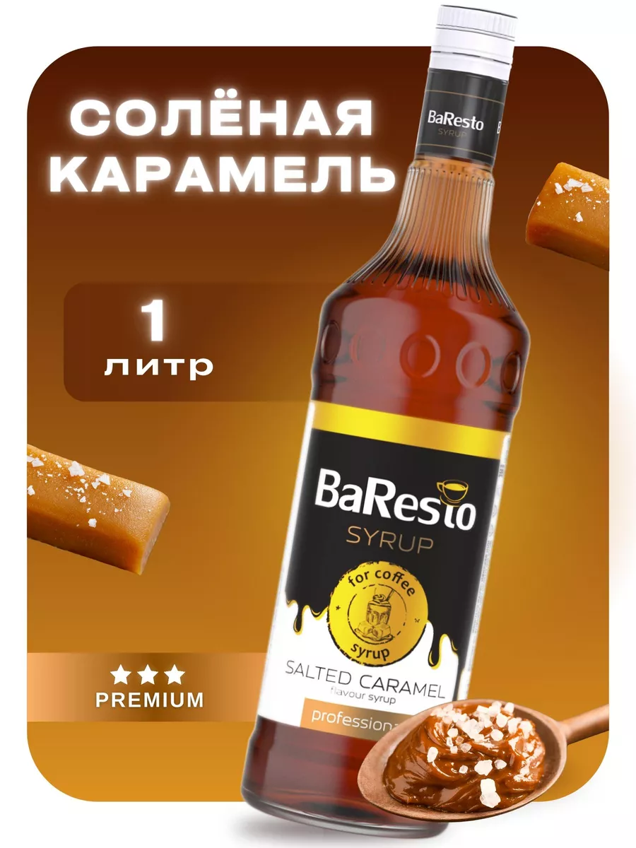 Сироп Соленая карамель 1 л Baresto купить по цене 400 ₽ в интернет-магазине  Wildberries | 96713493