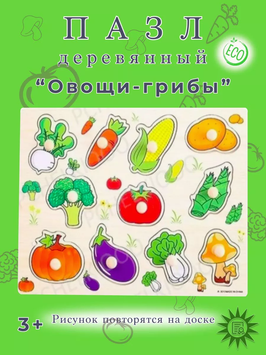 Pchelkiooo Рамка- вкладыш,Пазл для самых маленьких овощи, фрукты