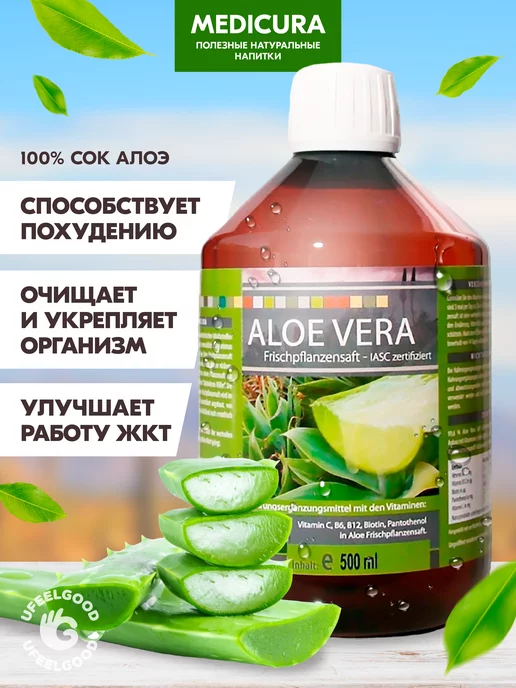 AloeCure Натуральный сок алоэ отзывы