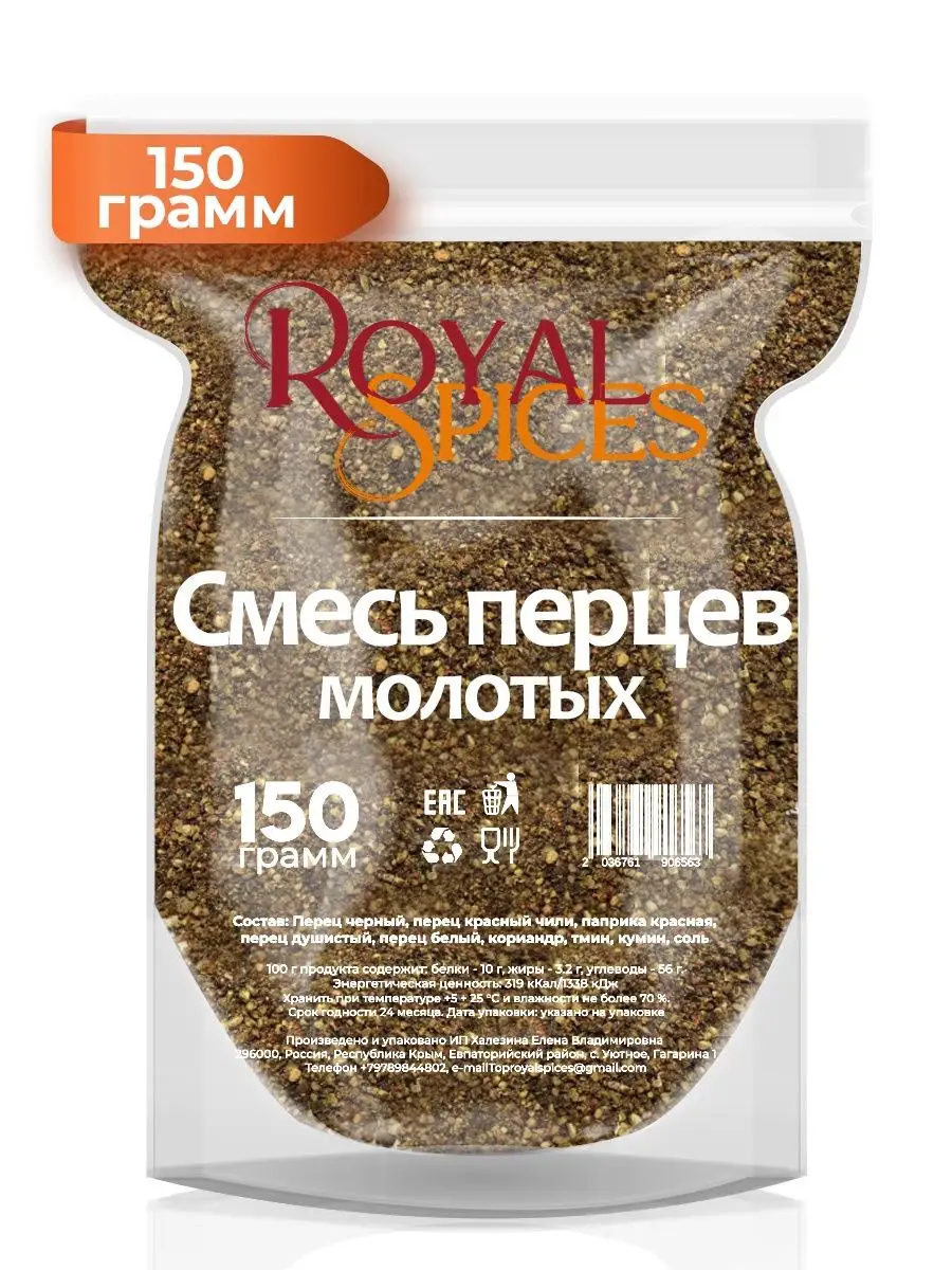 Royal Spices Приправа Смесь ПерцевМолотых 150 грамм