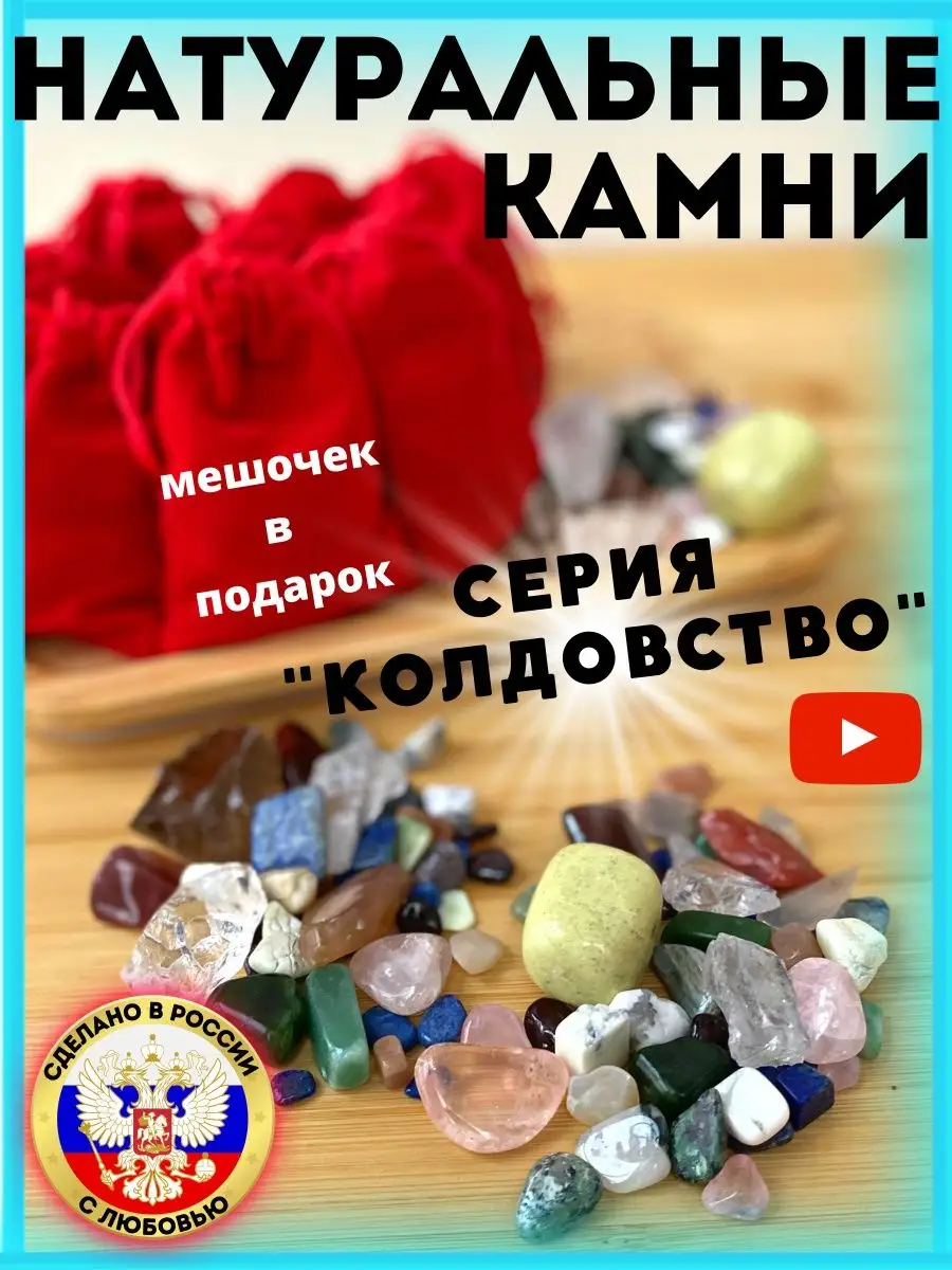 Оберег Талисман Декоративные Камни Игра Настольная Самоцветы СHARM купить  по цене 54 000 сум в интернет-магазине Wildberries в Узбекистане | 96791425