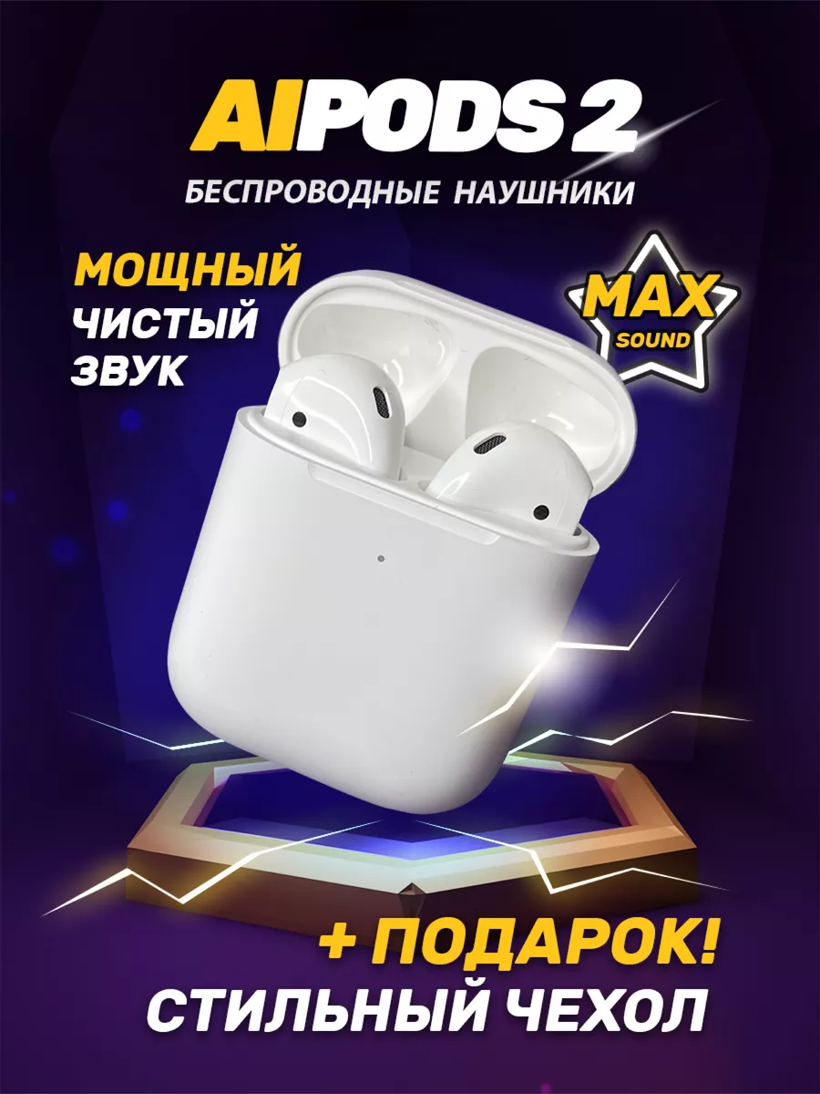 Наушники беспроводные Air 2 NEW для IPhone Android AIPods Premium купить по  цене 57,93 р. в интернет-магазине Wildberries в Беларуси | 96836577