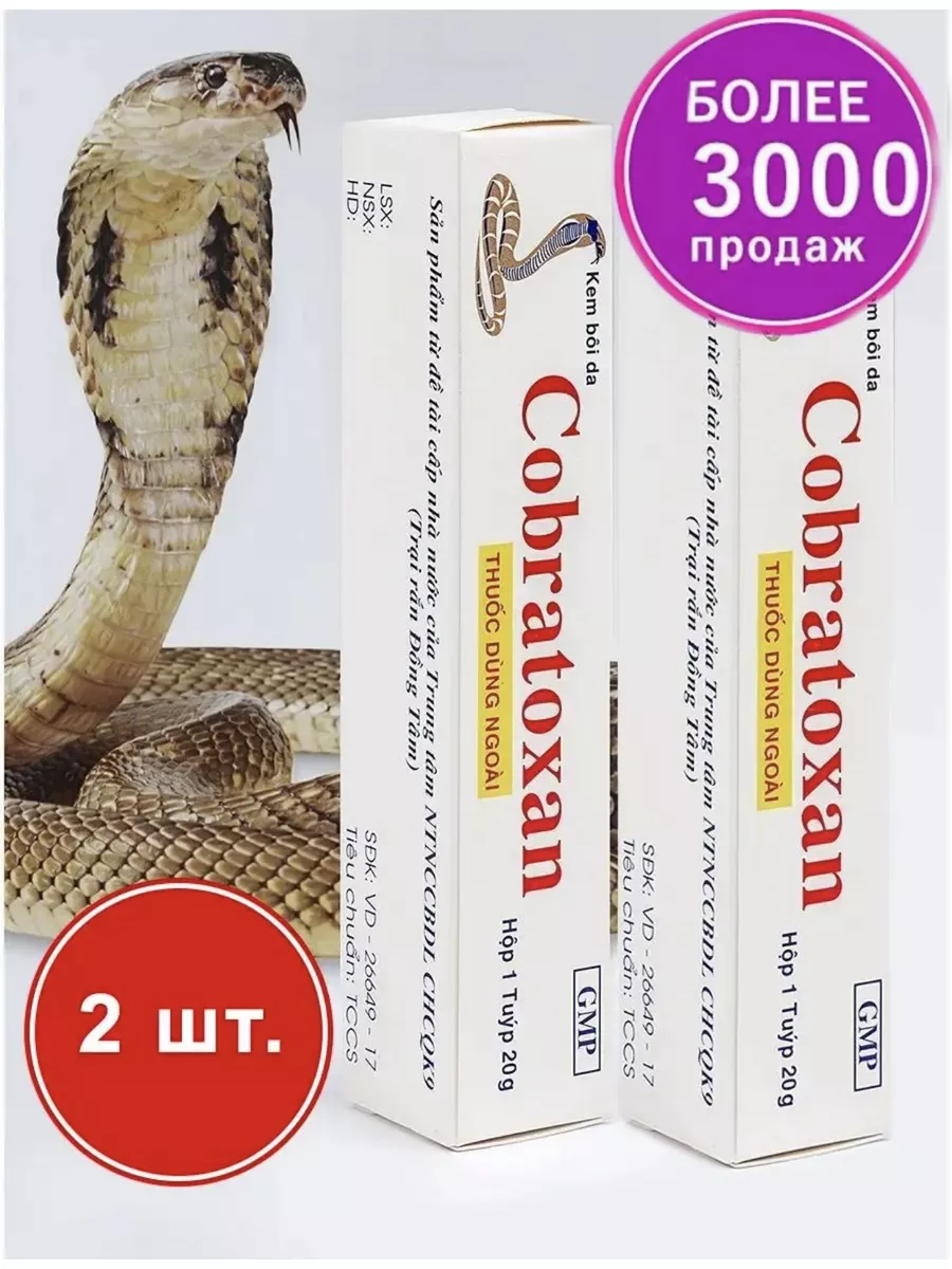 Кобратоксан мазь на основе змеиного яда COBRATOXAN купить по цене 516 ₽ в  интернет-магазине Wildberries | 96856842