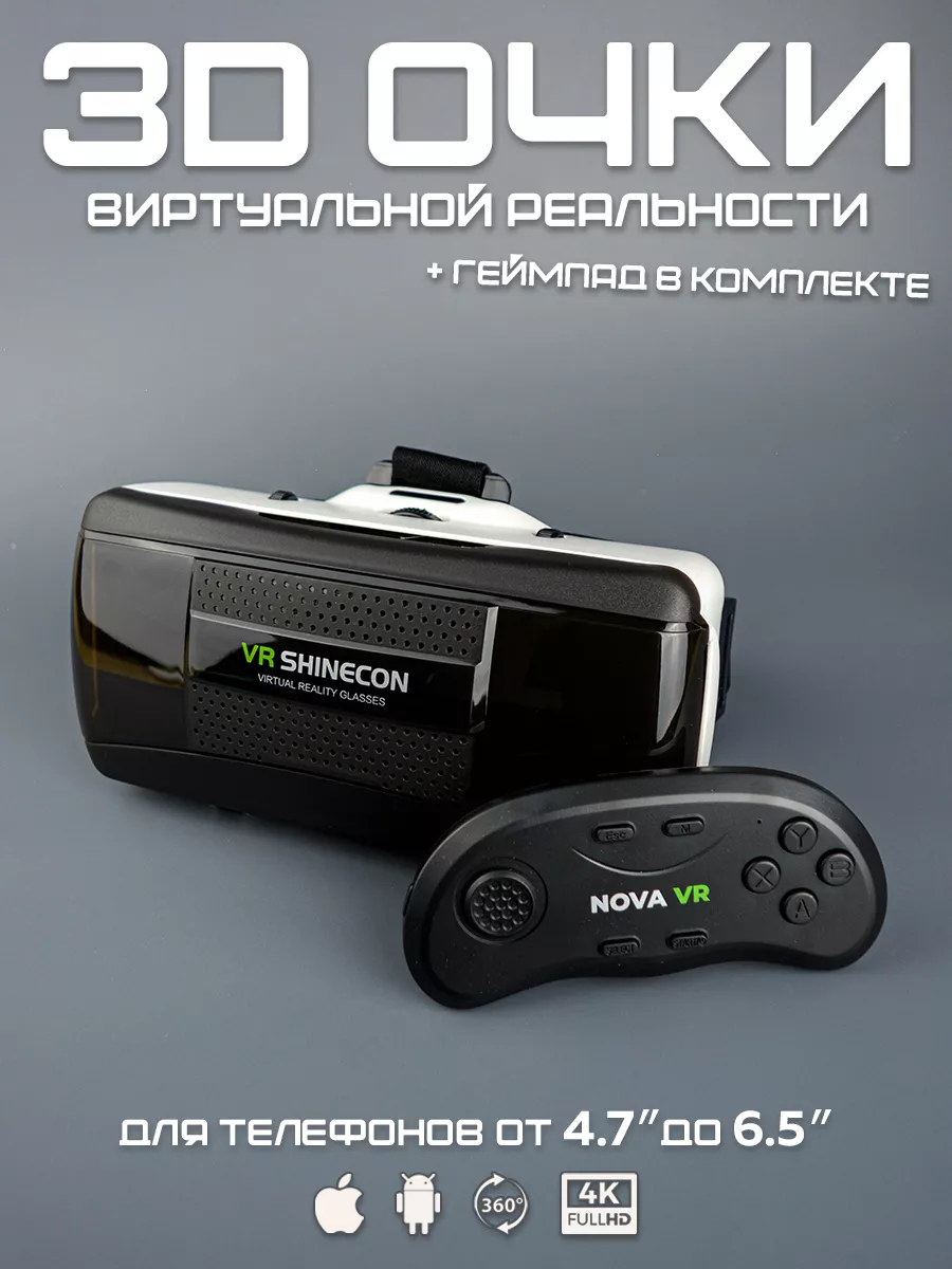 Оки виртуальной реальности для телефона с геймпадом Nova VR купить по цене  1 931 ₽ в интернет-магазине Wildberries | 96885546