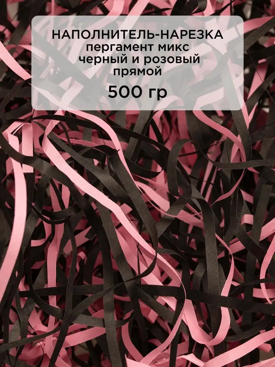 Cut-Cut Бумажный наполнитель для подарков 500 г