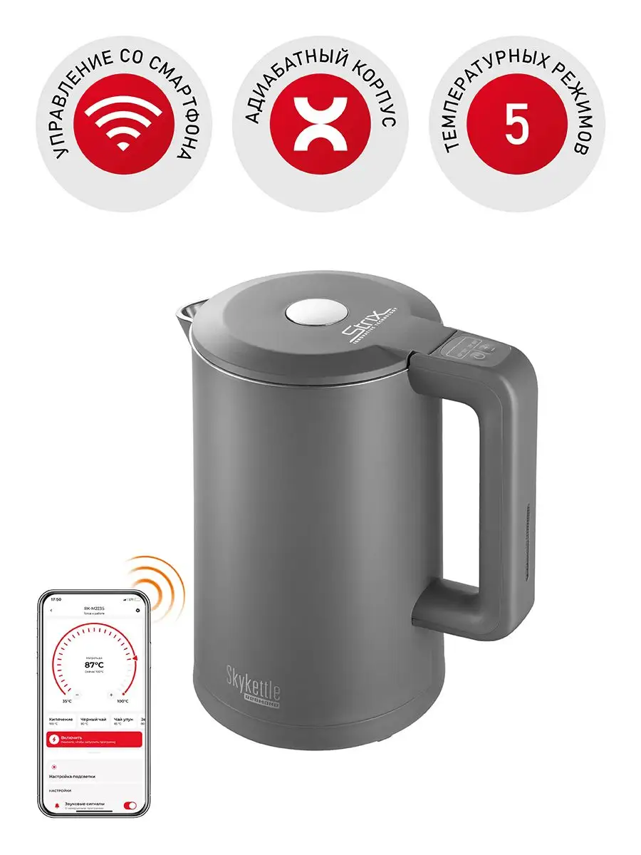 Чайник электрический умный SkyKettle M223S REDMOND купить по цене 6 019 ₽ в  интернет-магазине Wildberries | 97017984