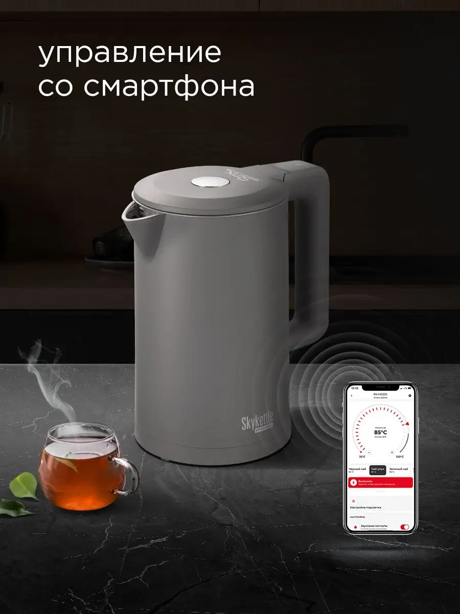 Чайник электрический умный SkyKettle M223S REDMOND купить по цене 6 019 ₽ в  интернет-магазине Wildberries | 97017984