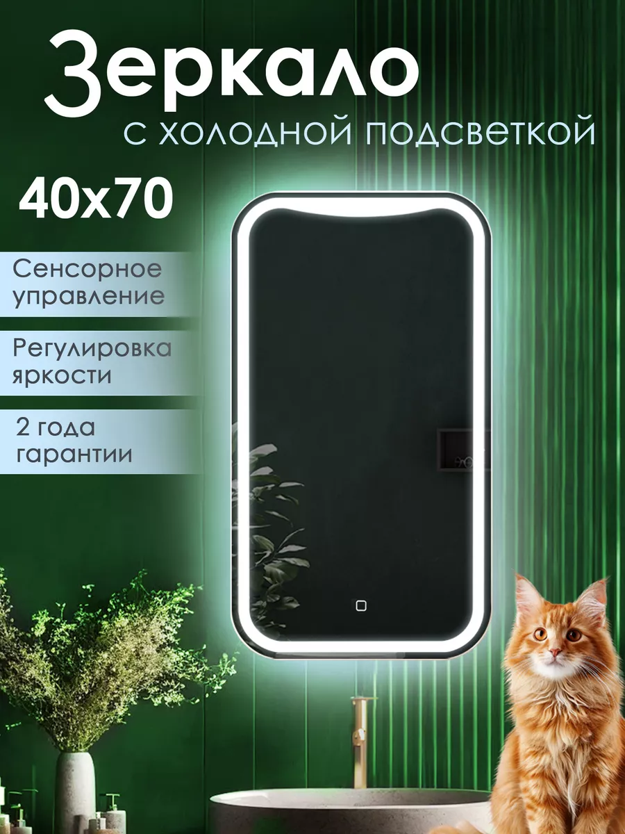 Зеркало с подсветкой настенное 40 х 70 6000K Silver mirrors купить по цене  3 769 ₽ в интернет-магазине Wildberries | 97023201