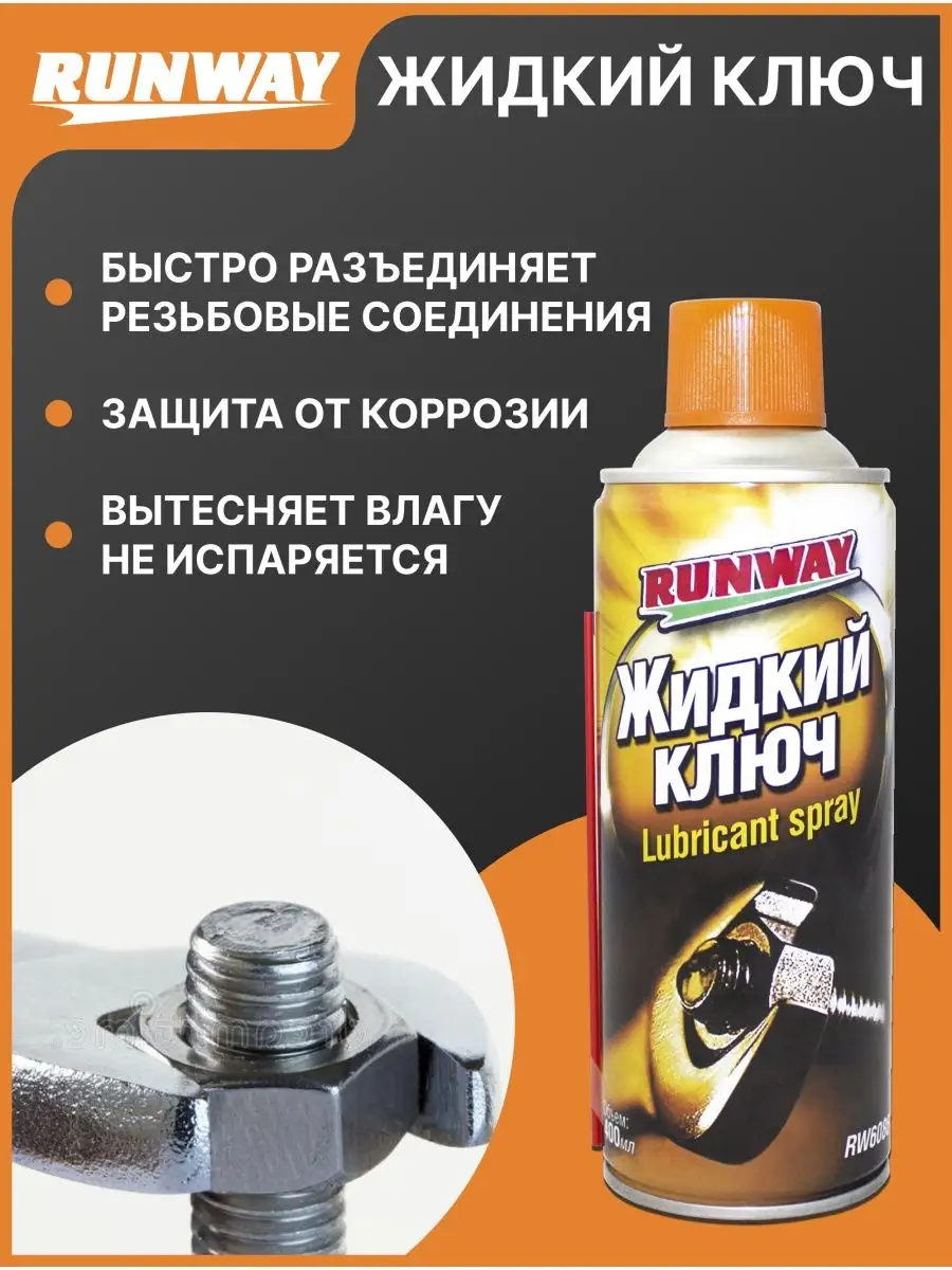 Жидкий Ключ Купить Минск