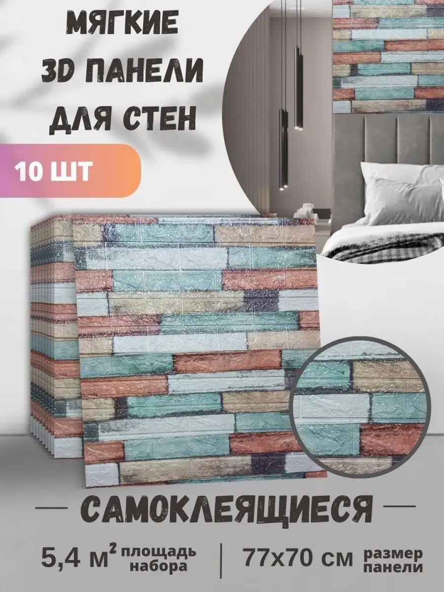 Стеновые панели самоклеящиеся 3д под кирпич 10 шт Alliаnce купить по цене 1  328 ₽ в интернет-магазине Wildberries | 97036654