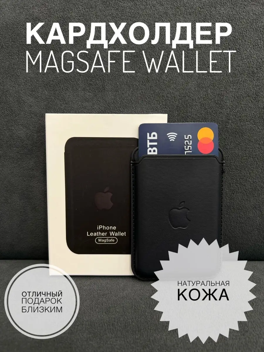 Чехол Magsafe wallet картхолдер под карты для iPhone My Glass купить по  цене 425 ₽ в интернет-магазине Wildberries | 97044699