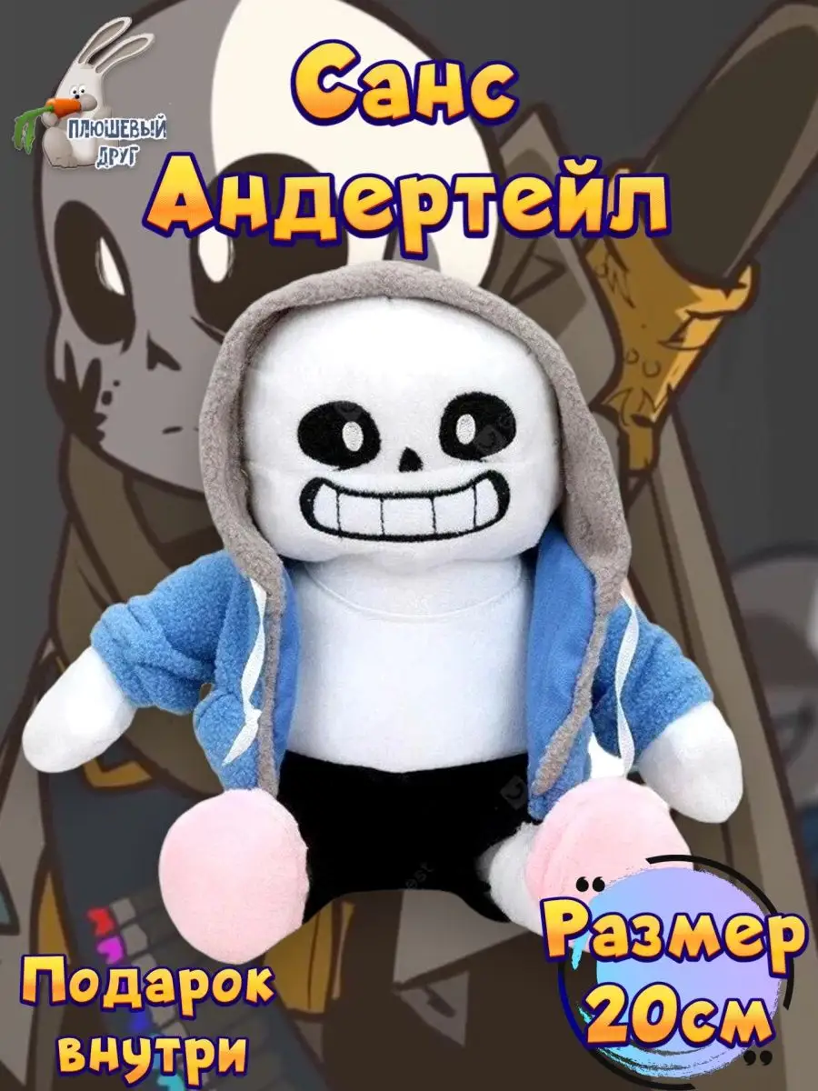 Мягкая игрушка Санс Sans из игры Андертейл