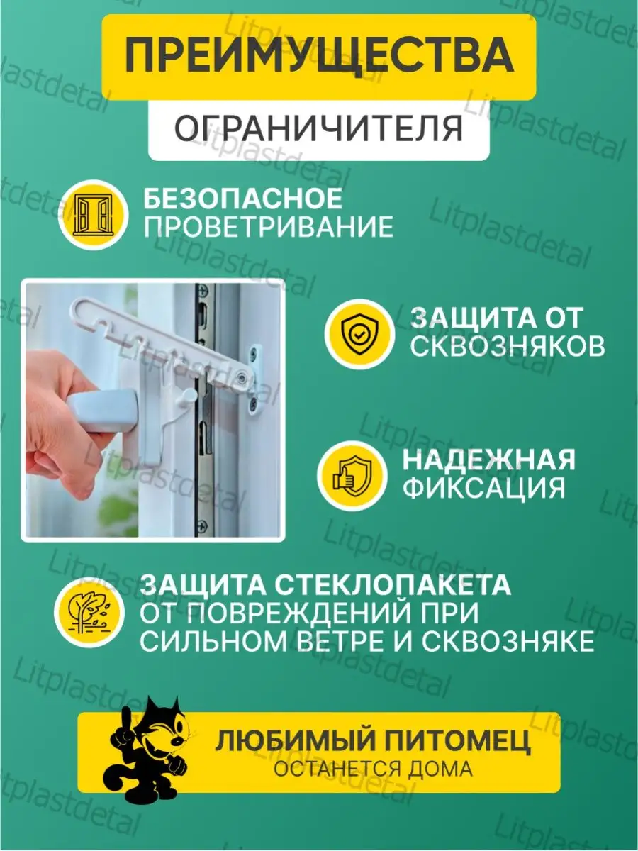 Ограничитель для окна, гребенка Litplastdetal купить по цене 172 ₽ в  интернет-магазине Wildberries | 97144973