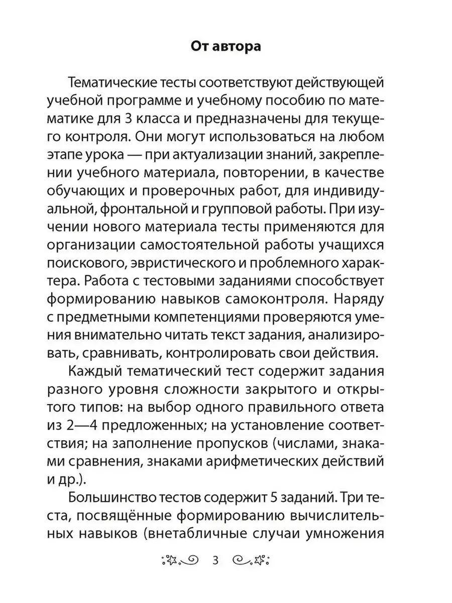 Математика. 3 класс. Тесты Аверсэв купить по цене 182 ₽ в интернет-магазине  Wildberries | 97166708