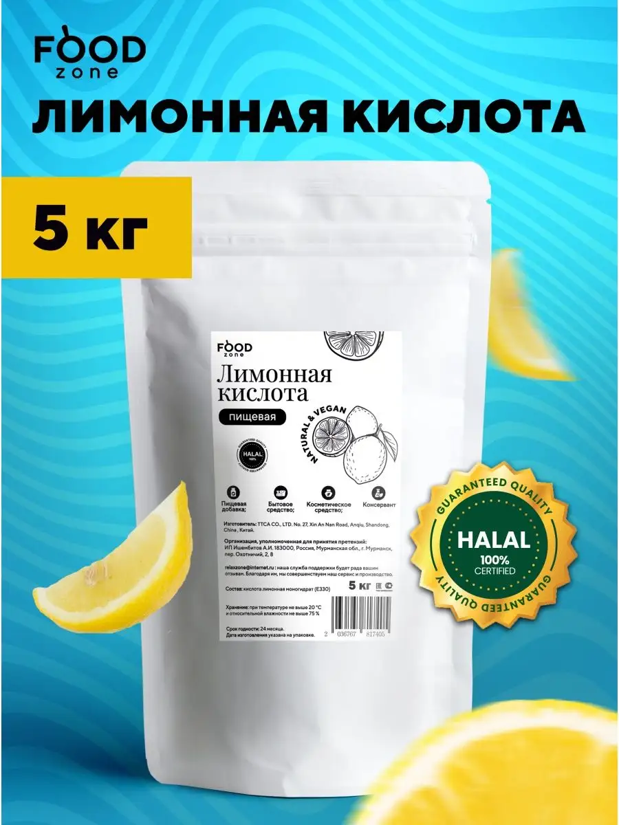 Лимонная кислота пищевая 5 кг Food Zone купить в интернет-магазине  Wildberries в Беларуси | 97173309