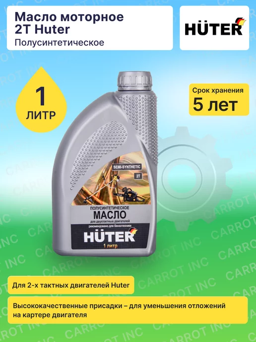 Купить Масло Huter 10w 40