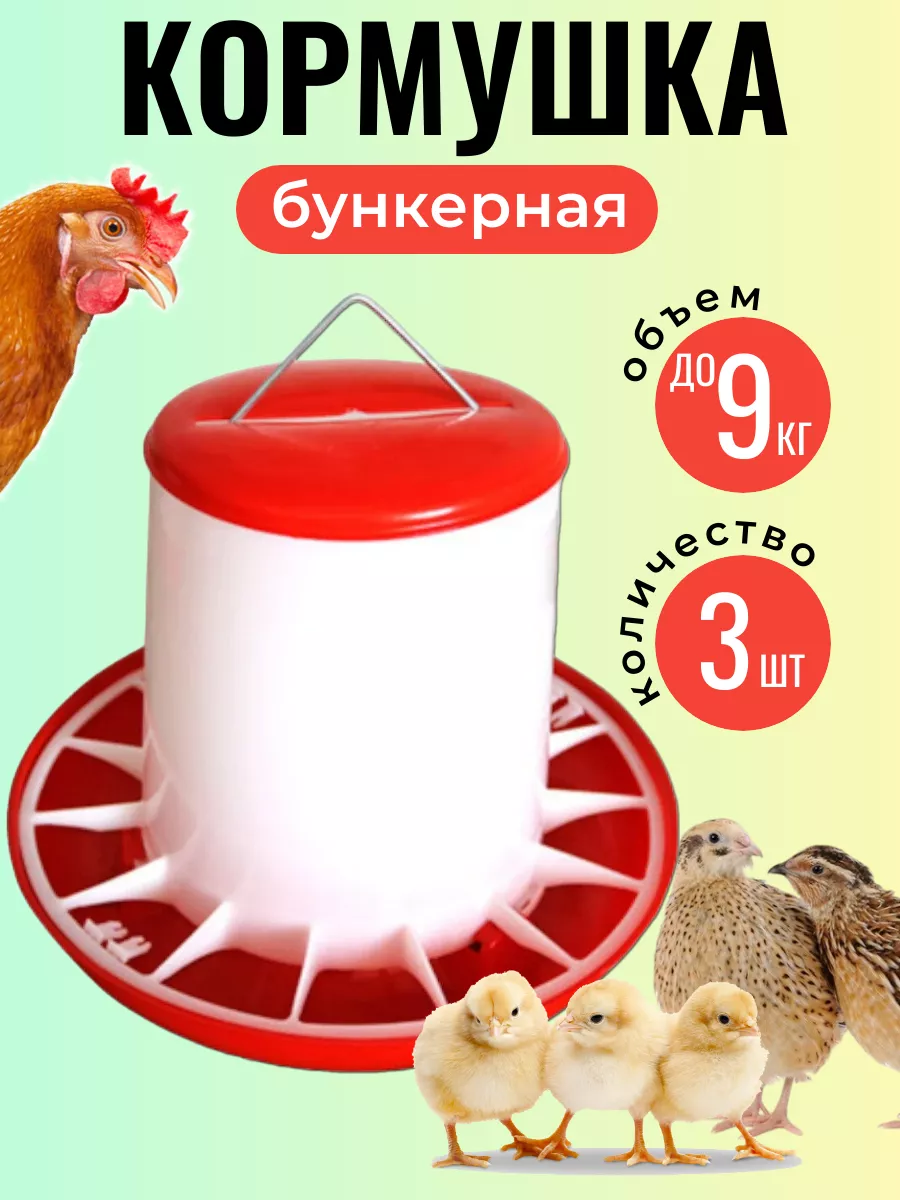 Поилки и кормушки для кур