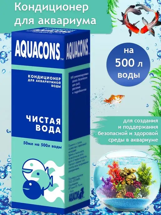 Кондиционер для воды в аквариуме: для чего нужен и как использовать?