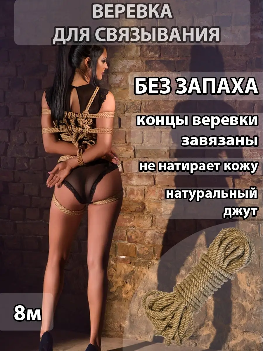 Веревка для шибари бандажа секса связывания БДСМ 18+ REton купить по цене  14,33 р. в интернет-магазине Wildberries в Беларуси | 97200992