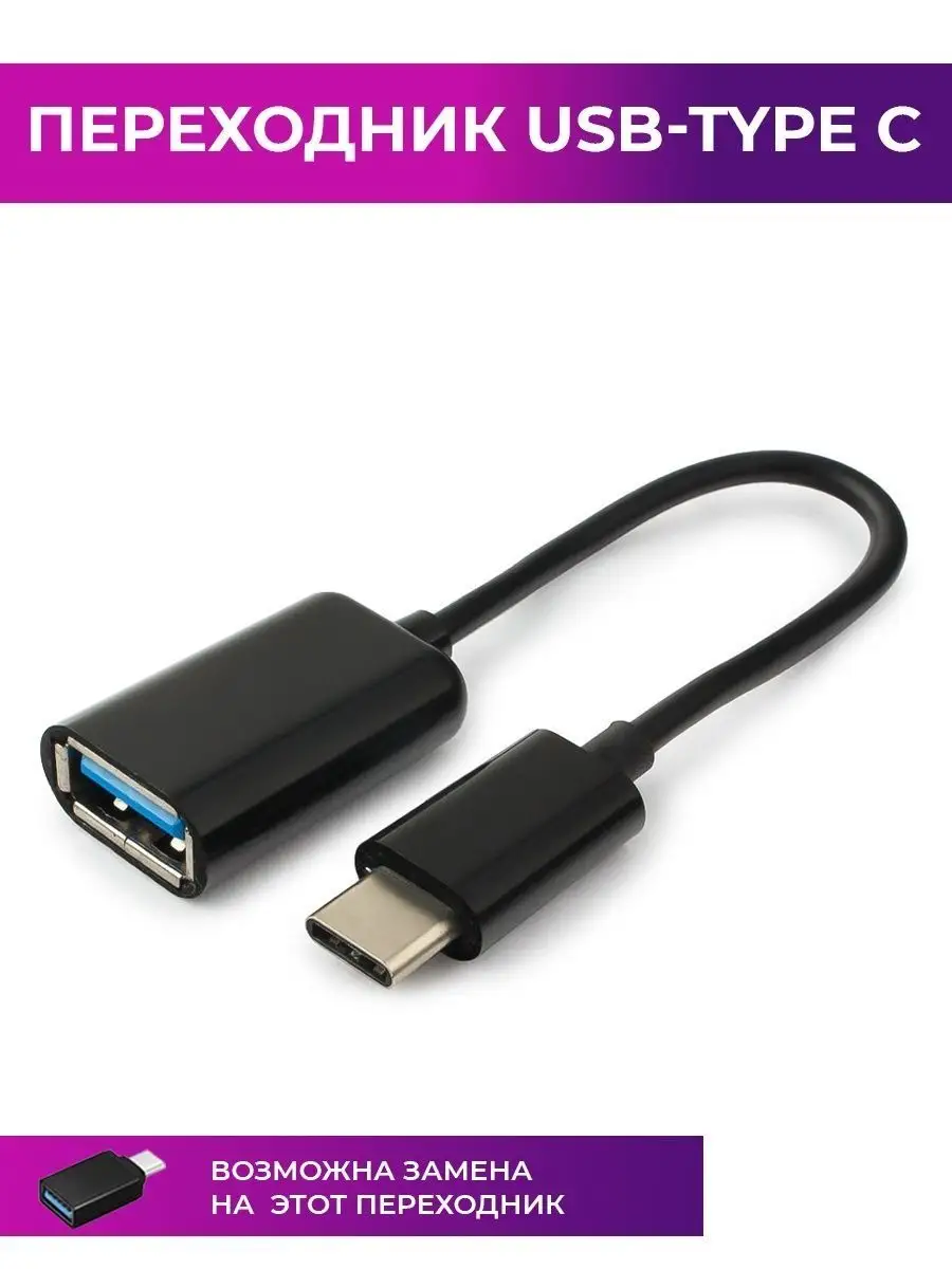 Переходник тайпси, Type-c Usb, для Android, Macbook Lots Of Accessories  купить по цене 370 ₽ в интернет-магазине Wildberries | 97212324