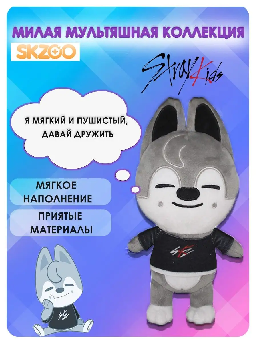 Stray Kids игрушки Стрей Кидс k-pop K-pop SHOP купить по цене 0 сум в  интернет-магазине Wildberries в Узбекистане | 97226669