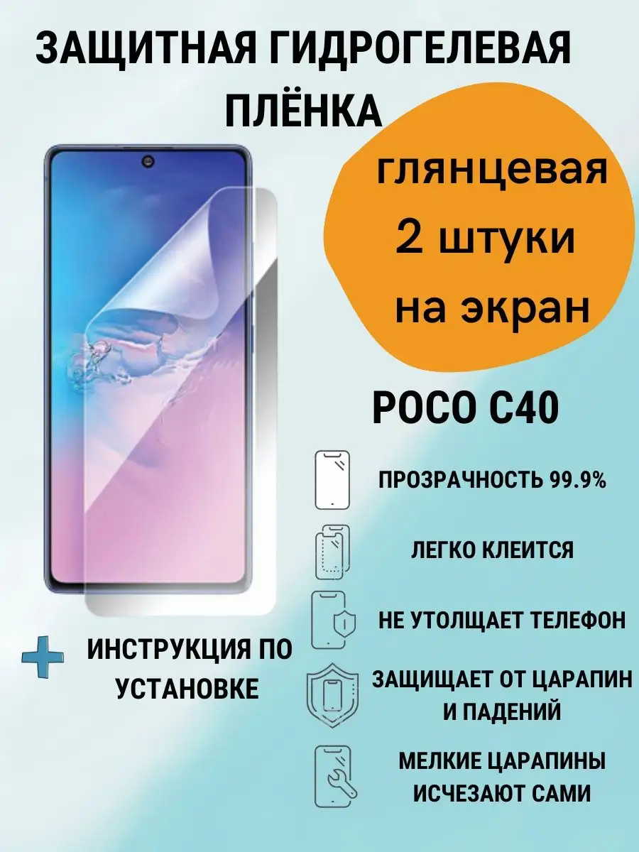 Гидрогелевая защитная пленка на экран POCO C40 Smartbrono купить по цене  11,86 р. в интернет-магазине Wildberries в Беларуси | 97241921