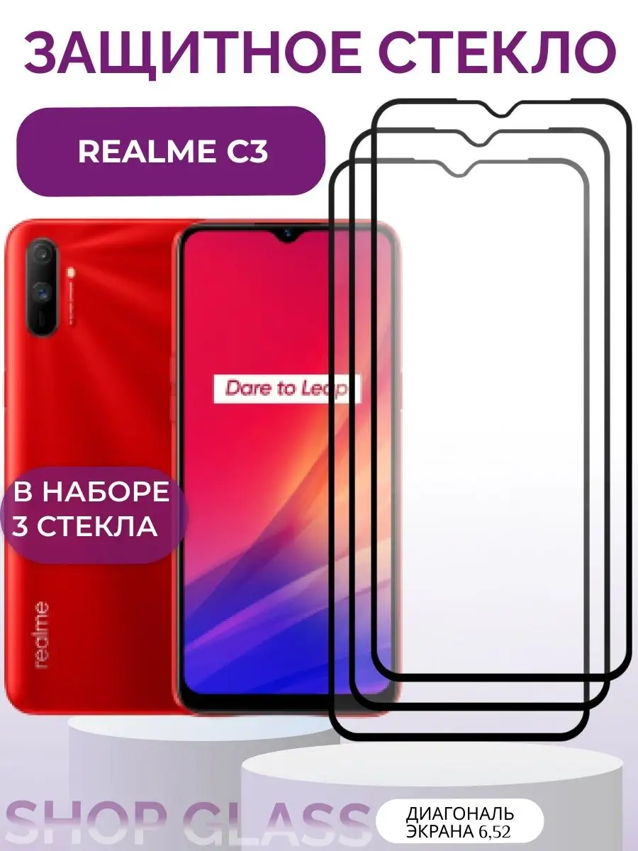 Shop Glass Защитное бронестекло Realme C3/Реалме С3