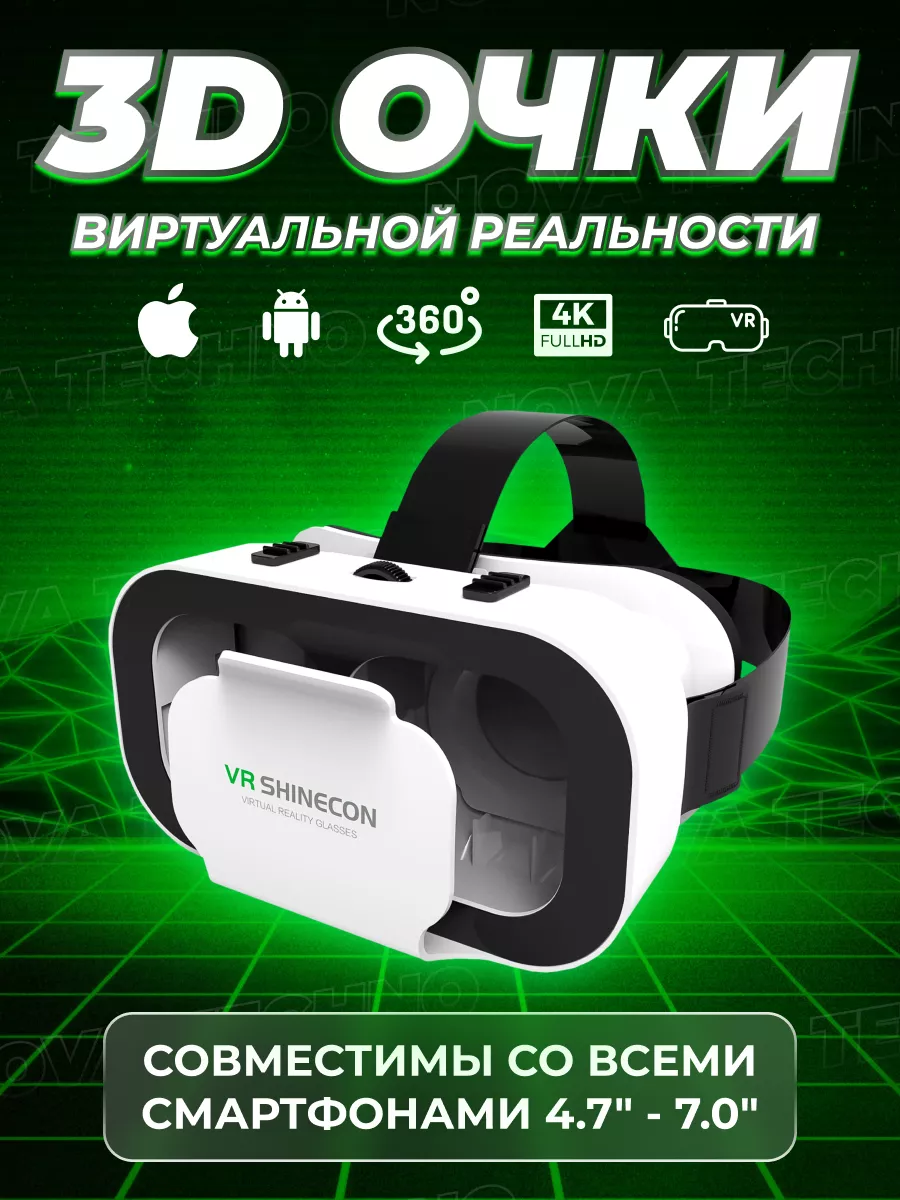 Виртуальные очки для телефона,смартфона, VR 360 video Nova VR купить по  цене 23,39 р. в интернет-магазине Wildberries в Беларуси | 97265277