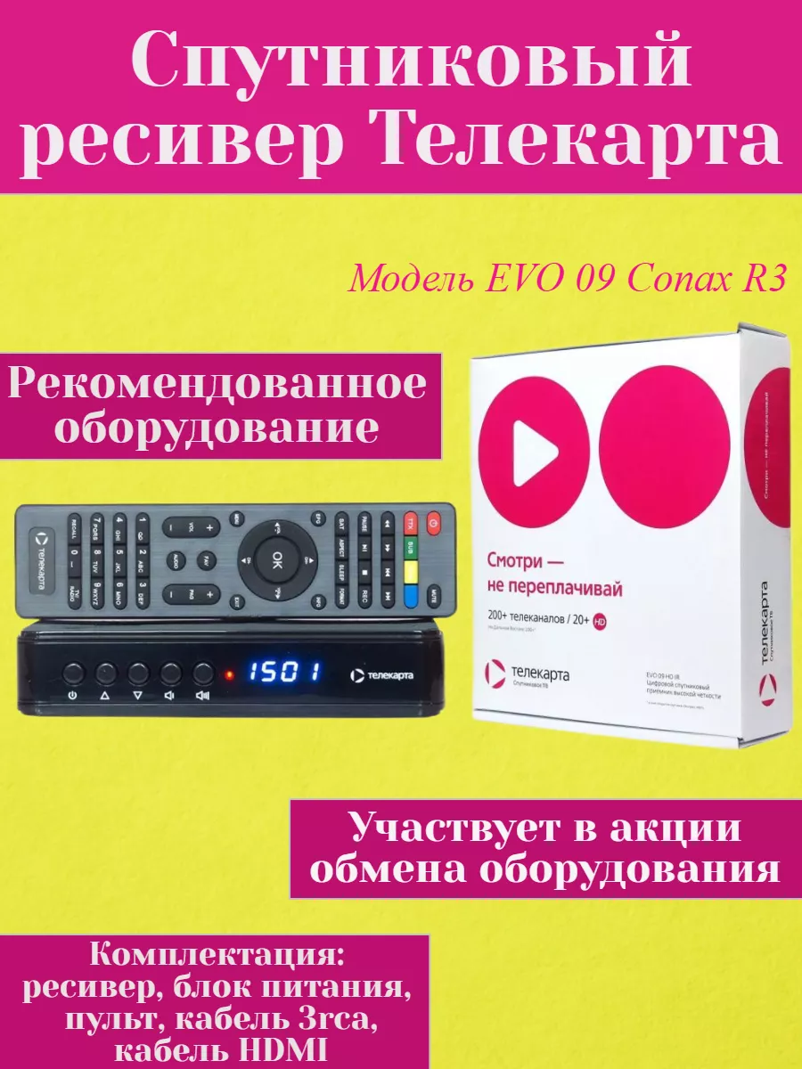 Ресивер спутниковый EVO 09 Conax