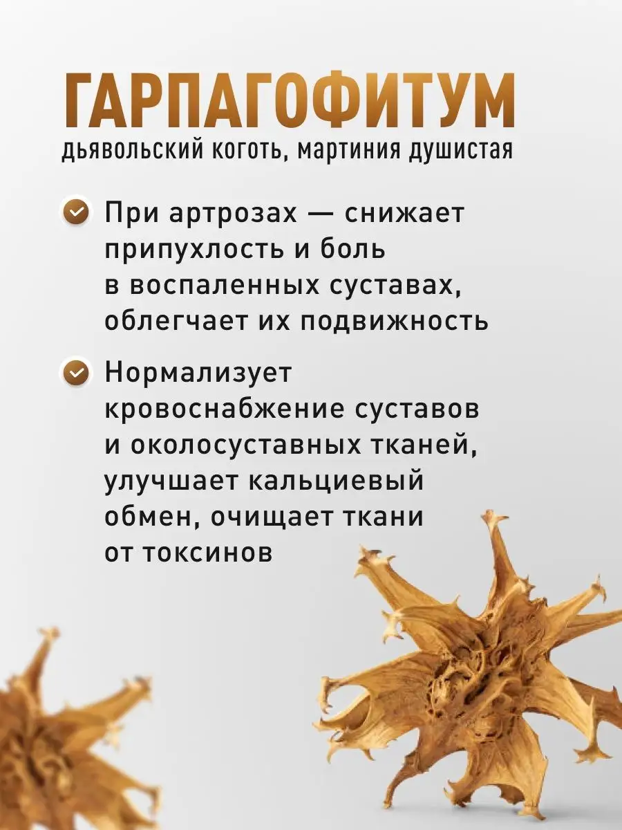 Экстракт Мартинии Душистой Купить Цена