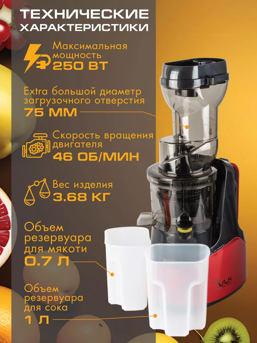 Соковыжималка электрическая шнековая 250Вт Profi-3500 VLK купить по цене 6  257 ₽ в интернет-магазине Wildberries | 97323434