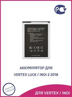 Аккумулятор для Vertex Luck, Inoi 2 2018 A-Battery 97397481 купить за 528 ₽ в интернет-магазине Wildberries