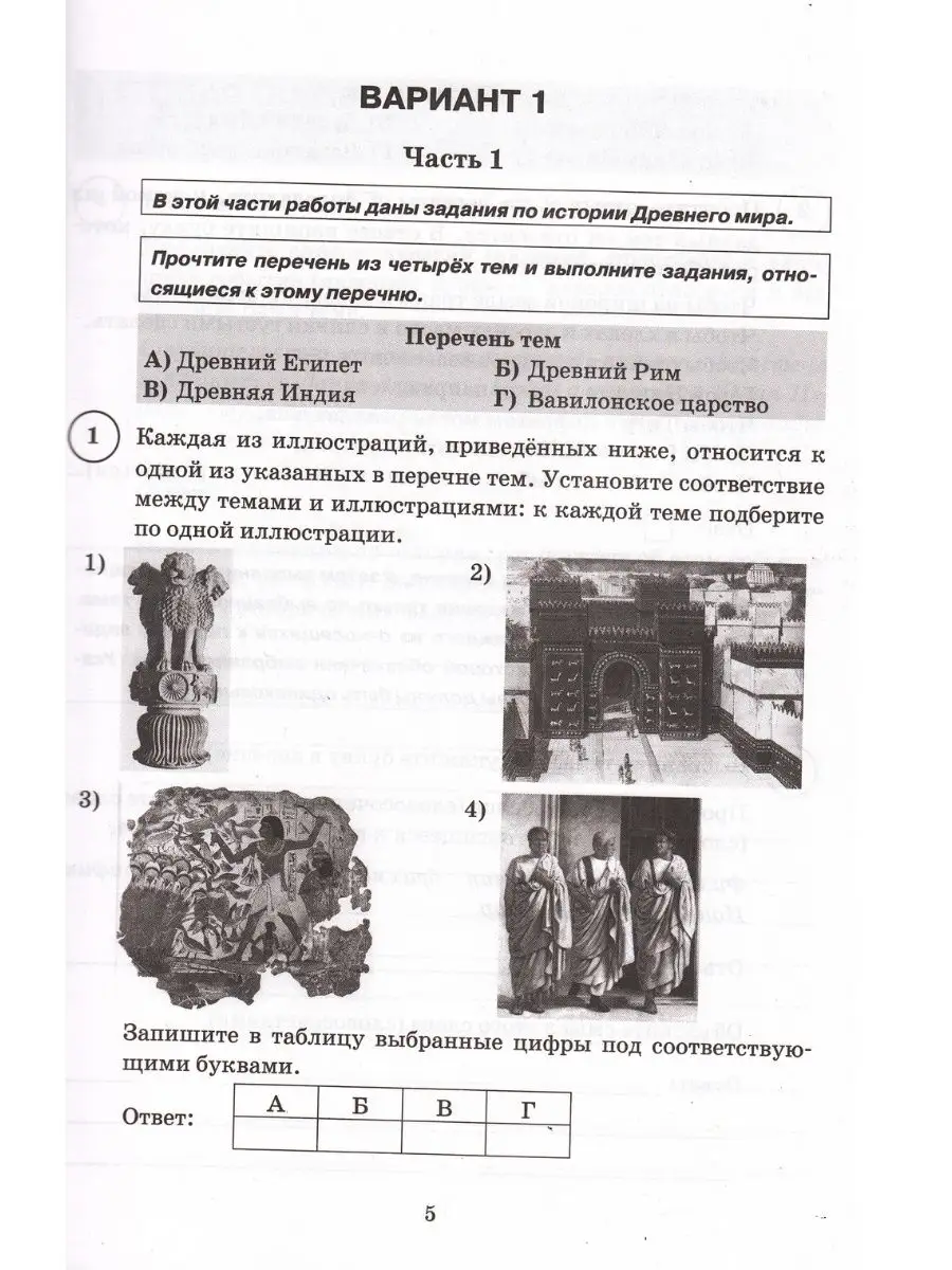 Экзамен ВПР история 5 класс 15 вариантов заданий Синева