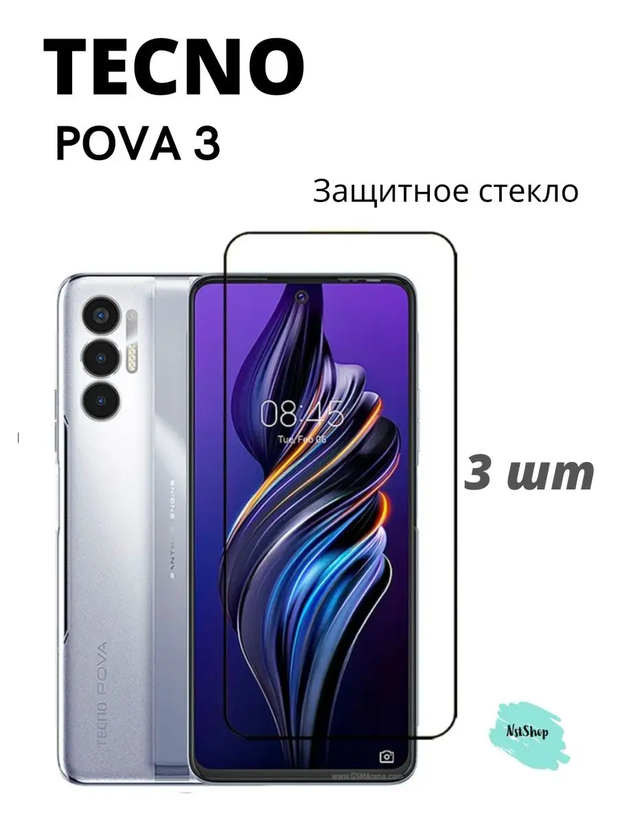 Защитное стекло для Tecno Pova 3 NstShop купить по цене 50 ₽ в  интернет-магазине Wildberries | 97422933