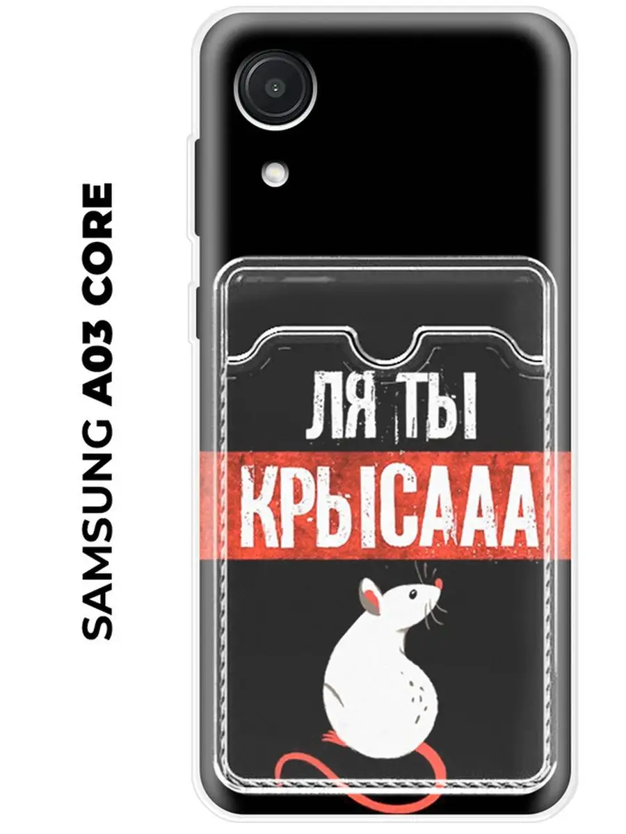 Чехол с карманом на Samsung A03 CORE (для Самсунг А03 кор) МобиФон купить  по цене 168 ₽ в интернет-магазине Wildberries | 97431739