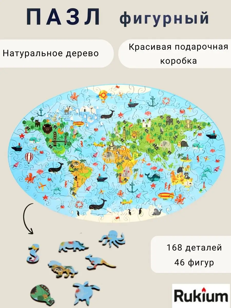 Rukium Пазлы деревянные для детей Карта мира