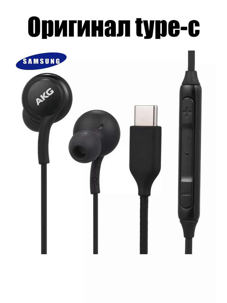 Наушники проводные с микрофоном EO-IC100 AKG Type-C Original Samsung купить  по цене 768 ₽ в интернет-магазине Wildberries | 97548592