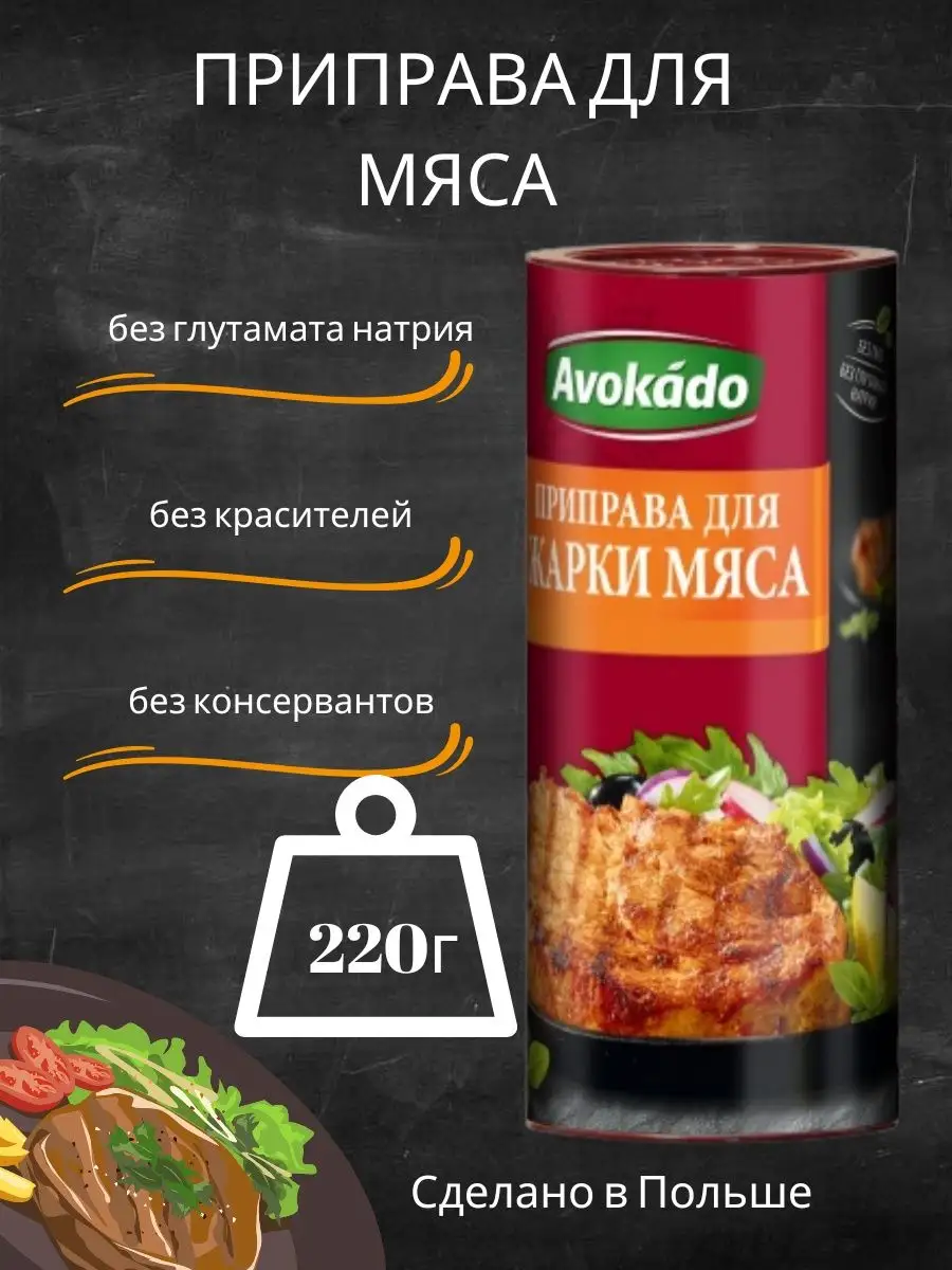 Приправа для жареного мяса 30 г - Ukraiński Smak