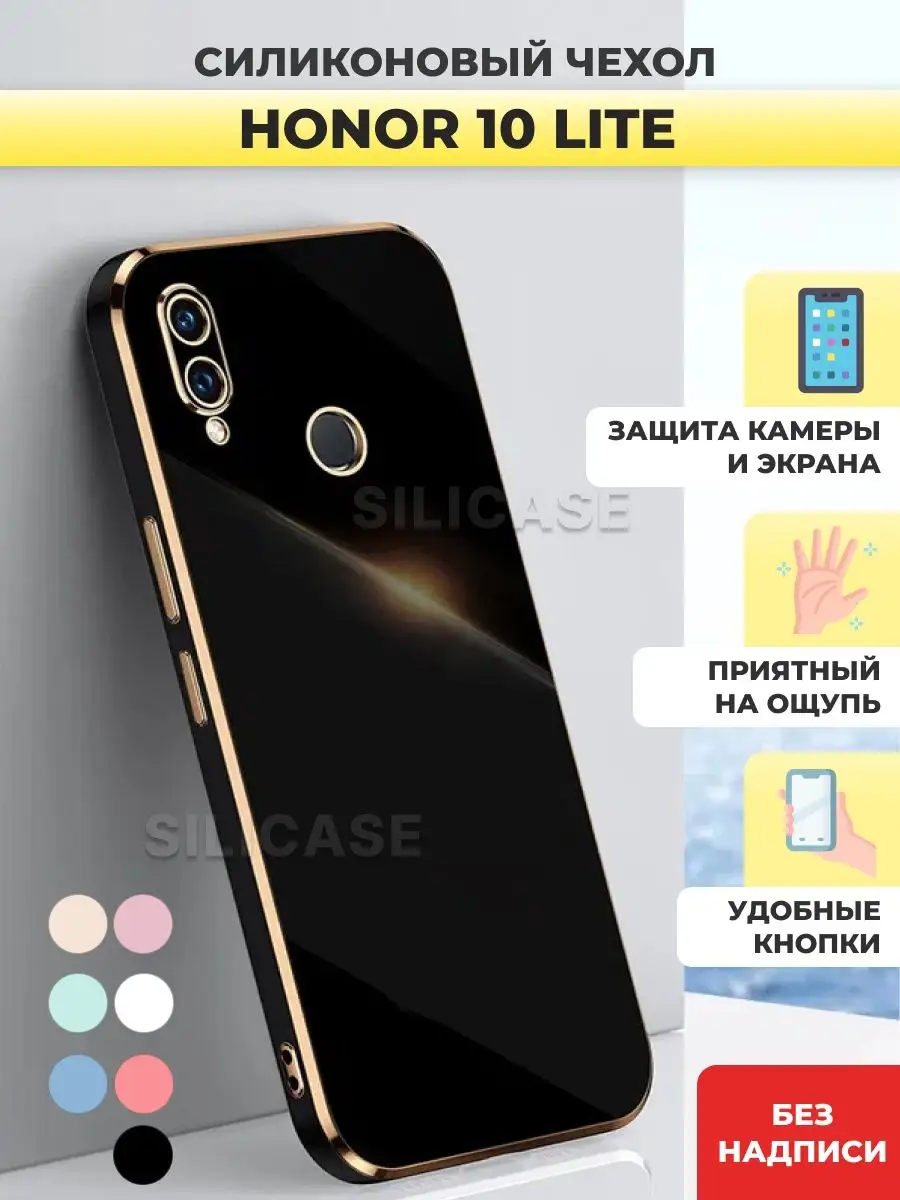 SiliCase Силиконовый чехол на Honor 10 Lite Хонор 10 Лайт