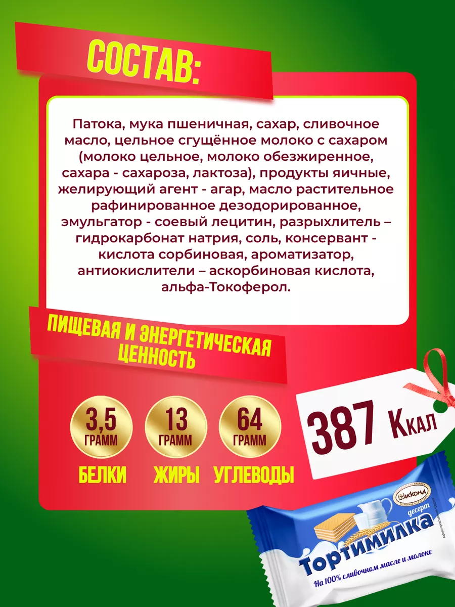 Десерт Тортимилка, 500гр Акконд купить по цене 393 ₽ в интернет-магазине  Wildberries | 97628292