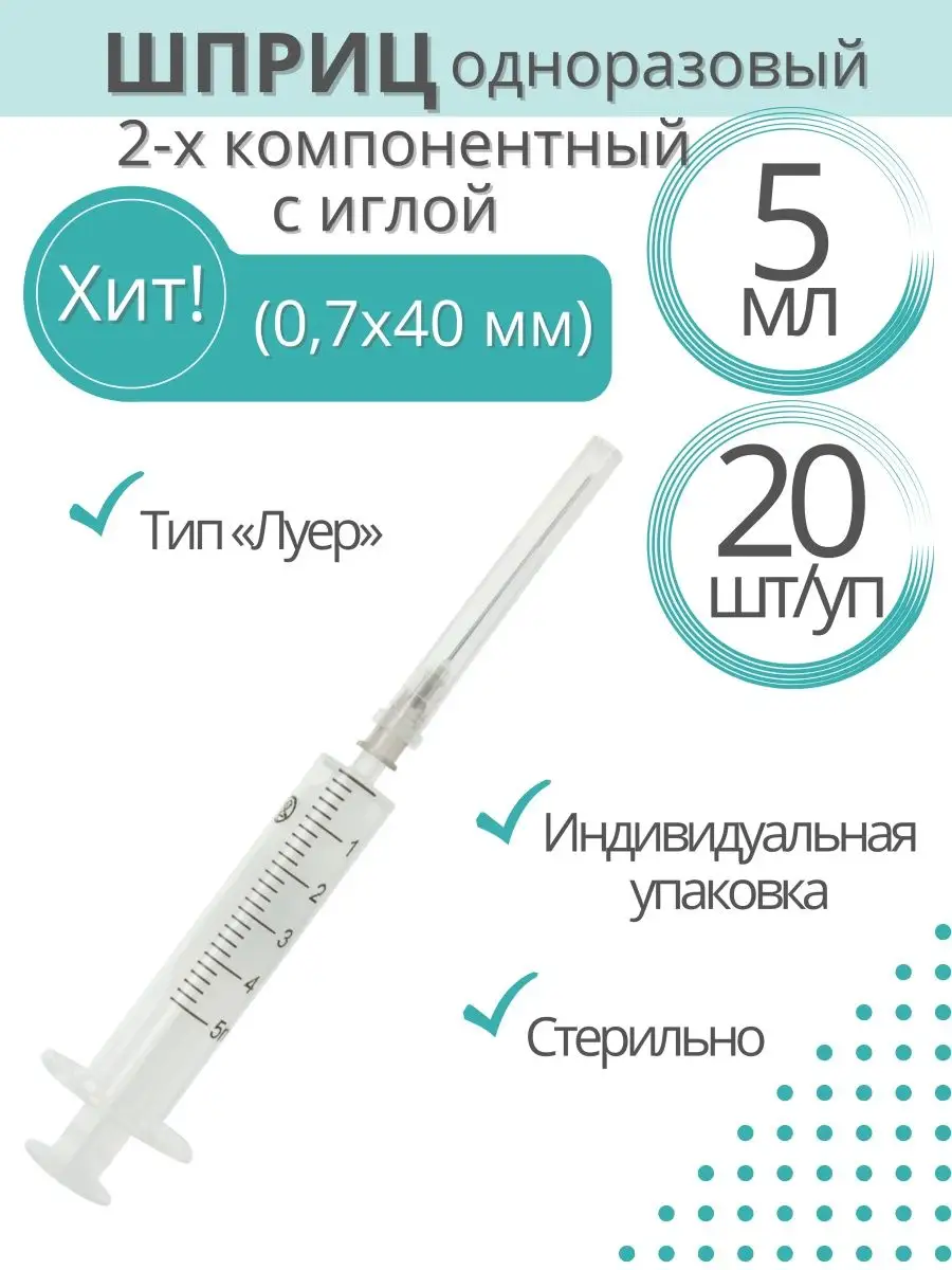 Шприц для инъекций 2-х компонентный 5 мл MedUmS купить по цене 322 ₽ в  интернет-магазине Wildberries | 97646334