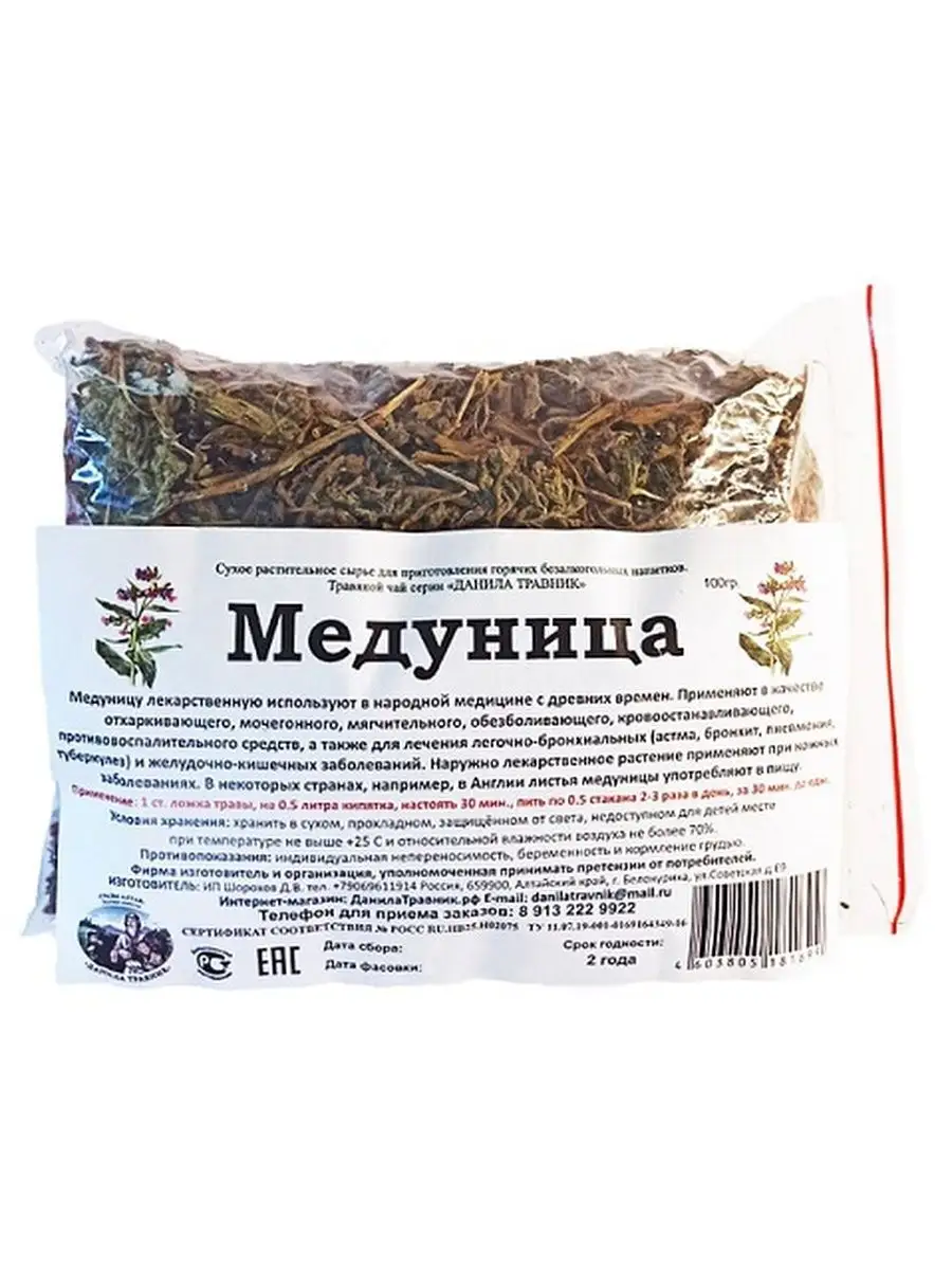 Лечебные Травы Купить В Краснодаре