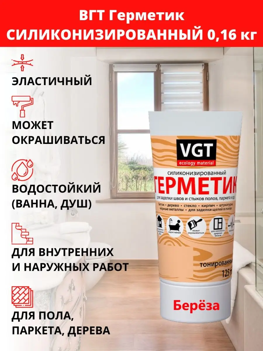 Цветной герметик для ванной. Герметик для ванной водостойкий. Цветной герметик водостойкий. Цветной герметик.