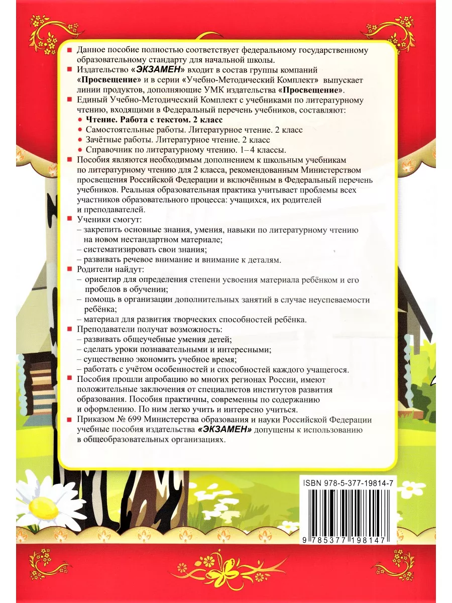 Чтение работа с текстом 2 класс Крылова Экзамен купить по цене 229 ₽ в  интернет-магазине Wildberries | 97696349