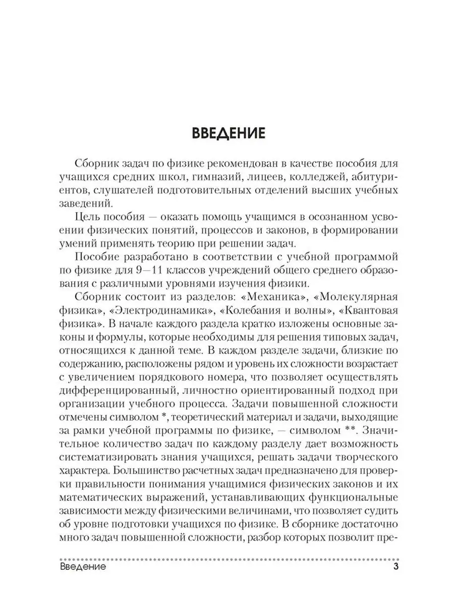 Сборник задач по физике. 9-11 классы Аверсэв купить по цене 378 ₽ в  интернет-магазине Wildberries | 97705679