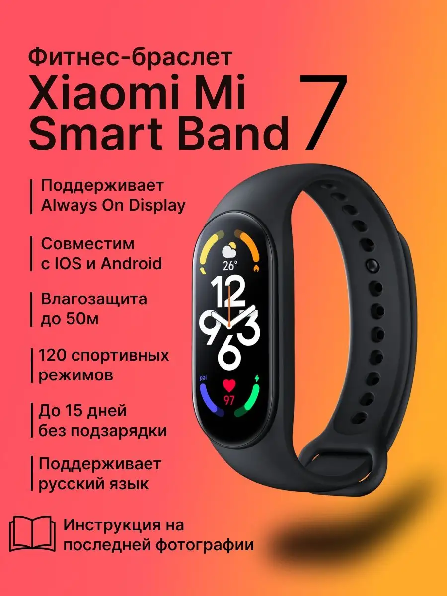 Xiaomi Фитнес-Браслет Xiaomi Mi Band 7