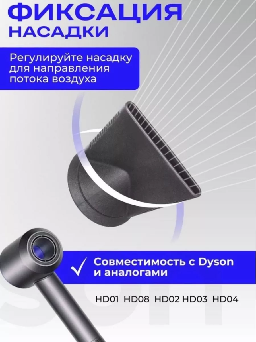 Насадка для фена Dyson концентратор с узким сопло купить по цене 936 ₽ в  интернет-магазине Wildberries | 97754915