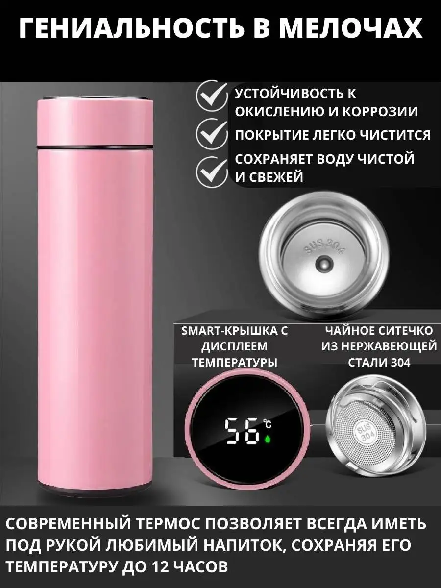 SMART THERMOS Термос с датчиком температуры для чая, кофе авто Термокружка